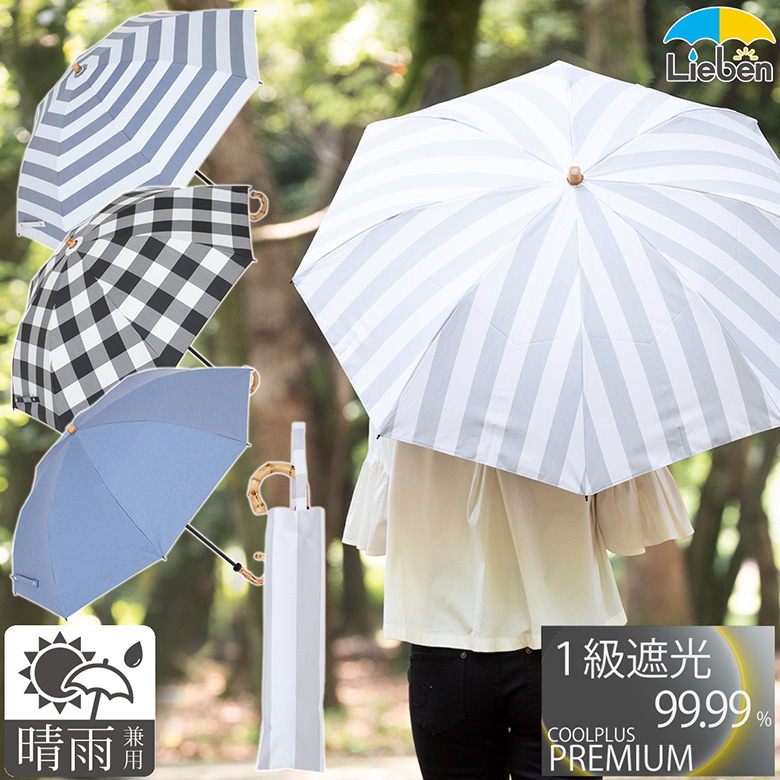 日傘ゲラルディーニ 晴雨兼用 一級遮光生地使用 折りたたみ傘 